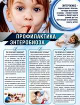 Энтеробиоз в Российской Федерации остаётся одной из самой распространённой инвазией.